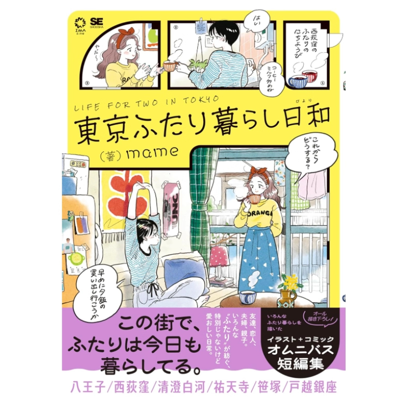 일본판 도쿄에서의 두 사람의 삶 일본 일러스트레이터 마 - Japanese Work Lifestyle 리뷰 및 가격